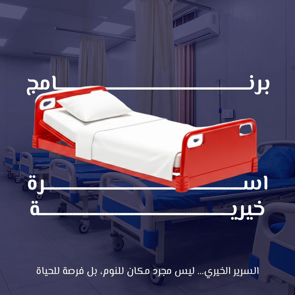 برنـــــــــــــــــــــــــــــــــــــــامج جراحة القلــــــــــــــــــــــب (7)